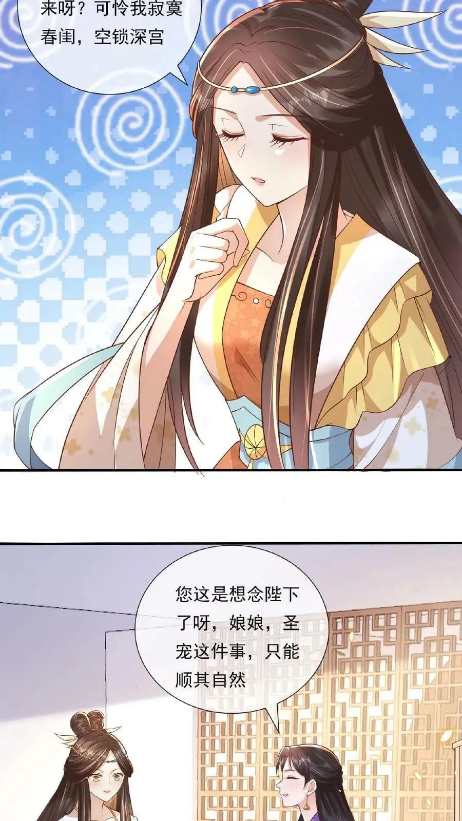 第55话 新任龙神青璃 第8页