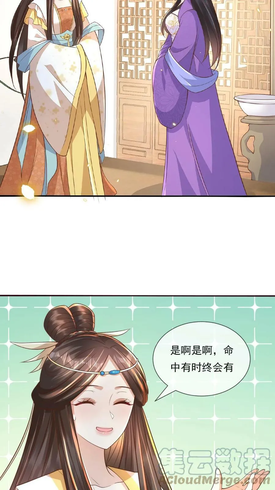 第55话 新任龙神青璃 第9页