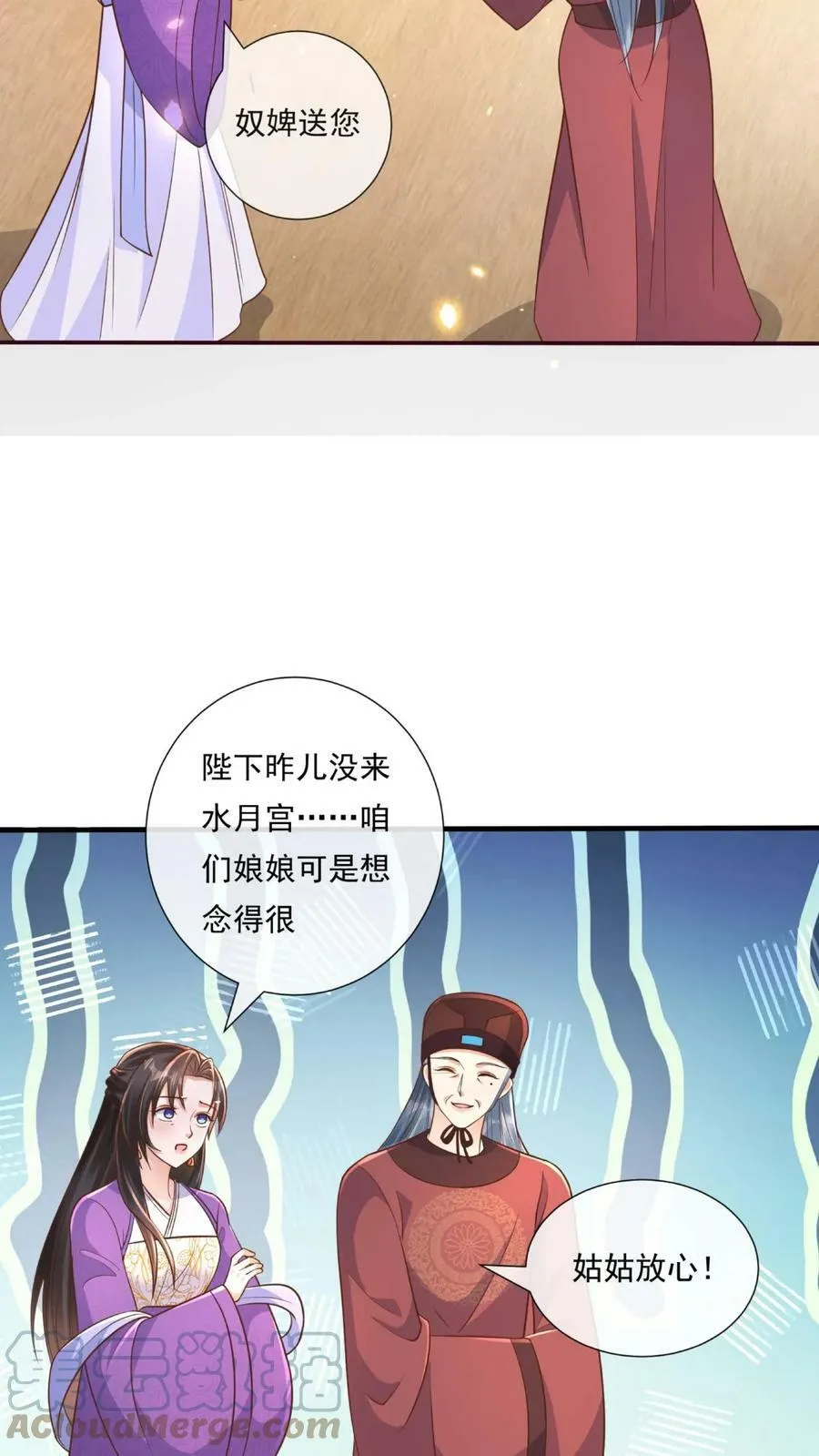 第55话 新任龙神青璃 第17页