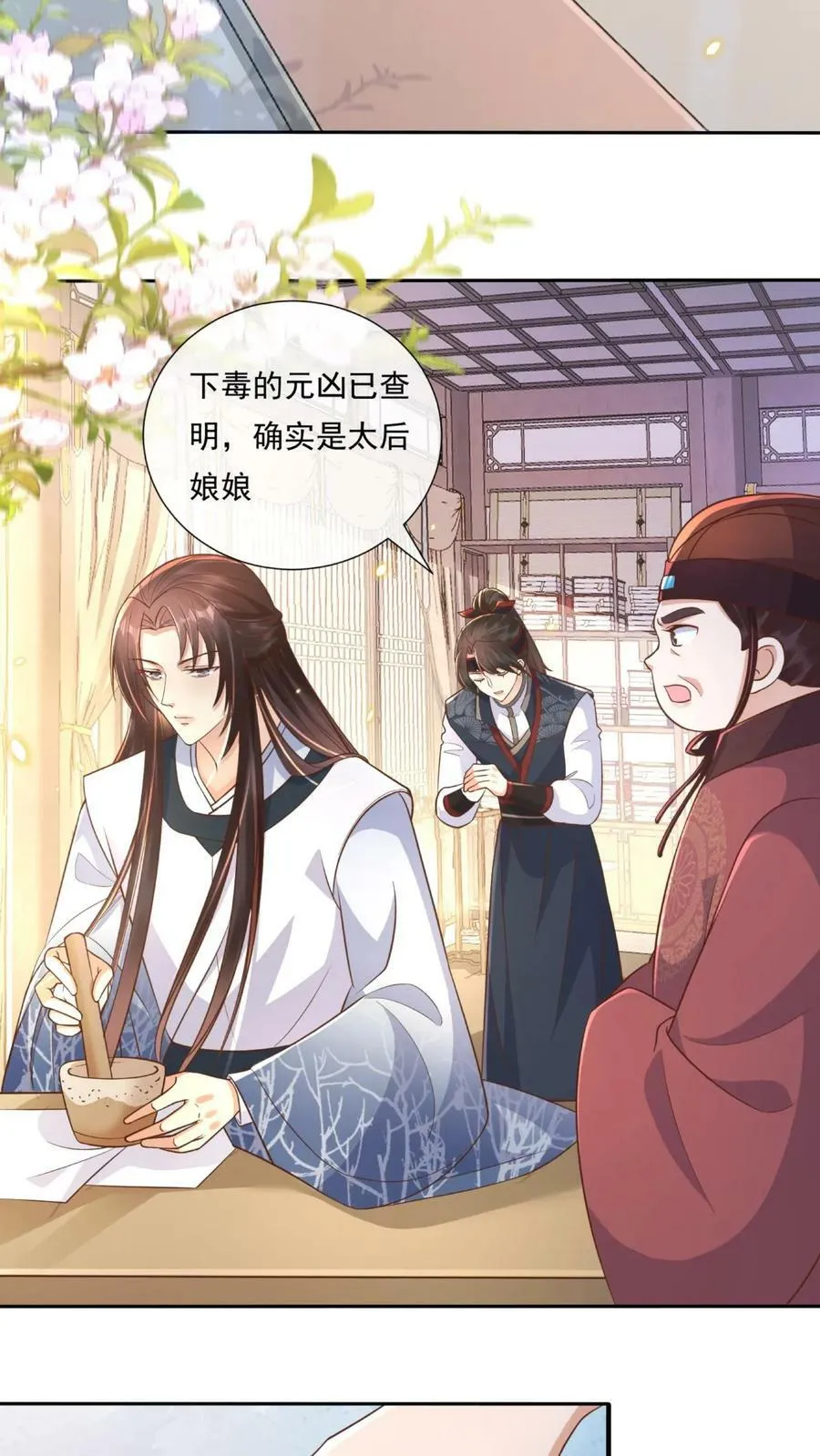 第55话 新任龙神青璃 第20页