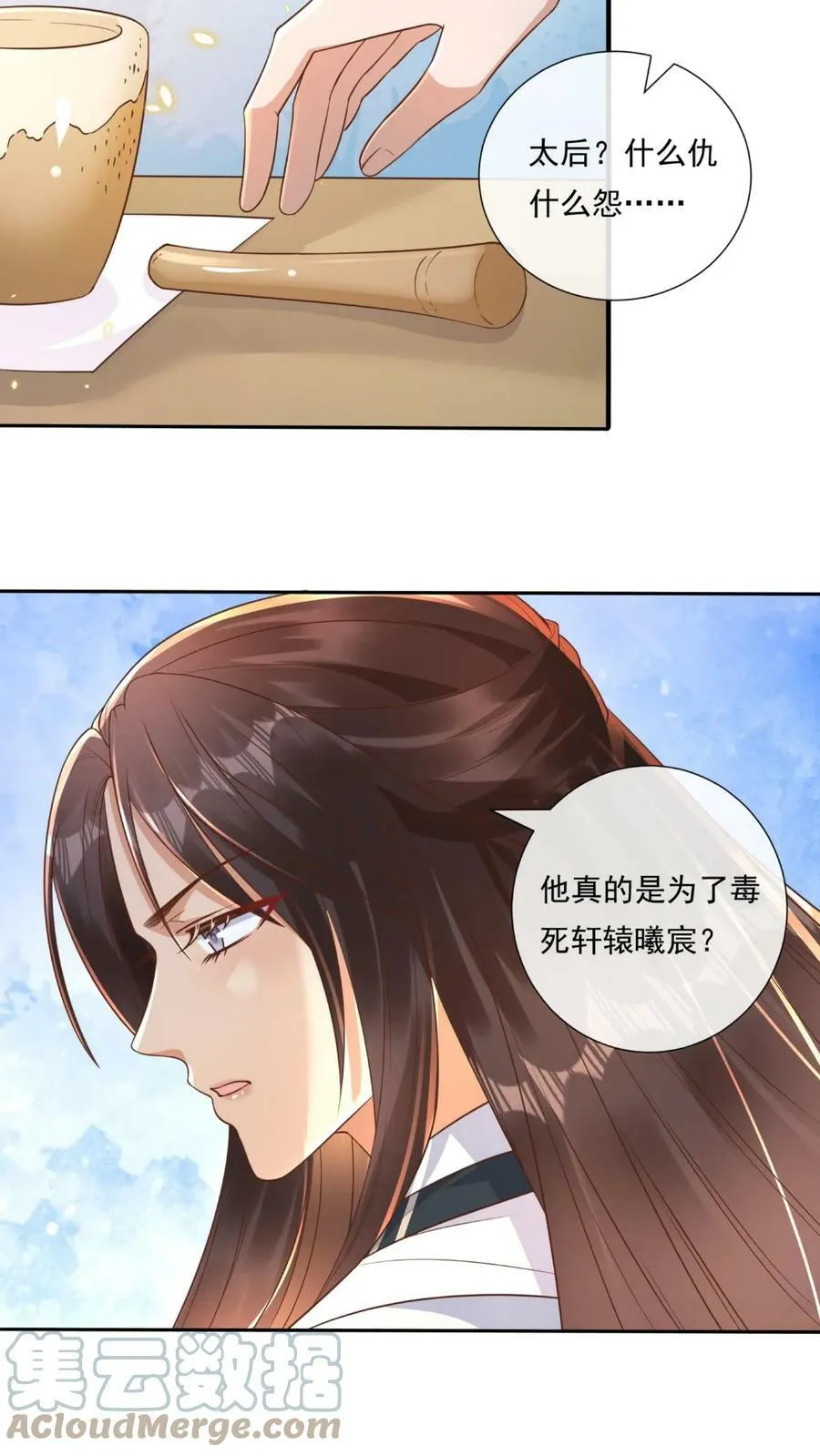 第55话 新任龙神青璃 第21页
