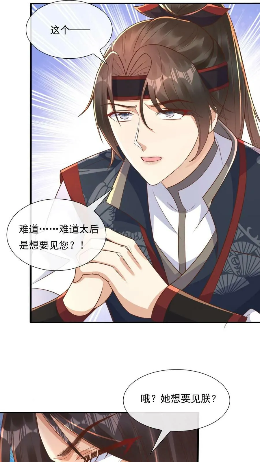 第55话 新任龙神青璃 第22页