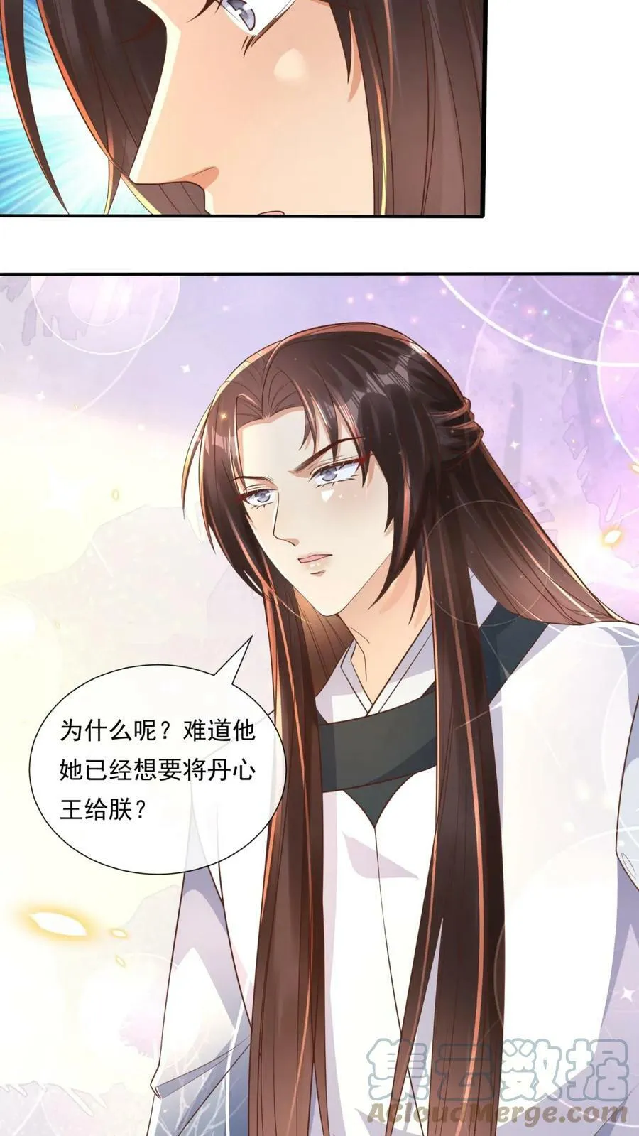 第55话 新任龙神青璃 第23页
