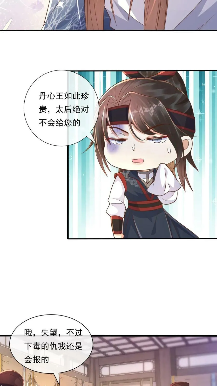 第55话 新任龙神青璃 第24页