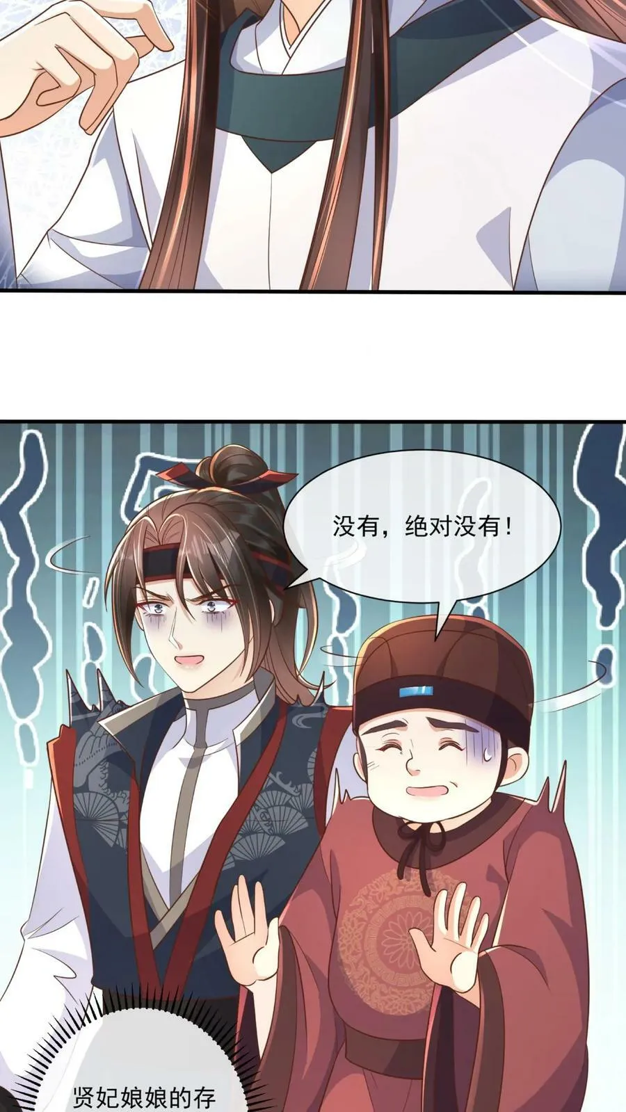 第55话 新任龙神青璃 第28页