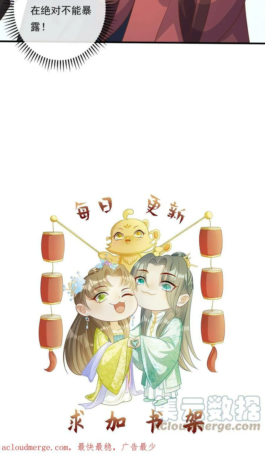 第55话 新任龙神青璃 第29页