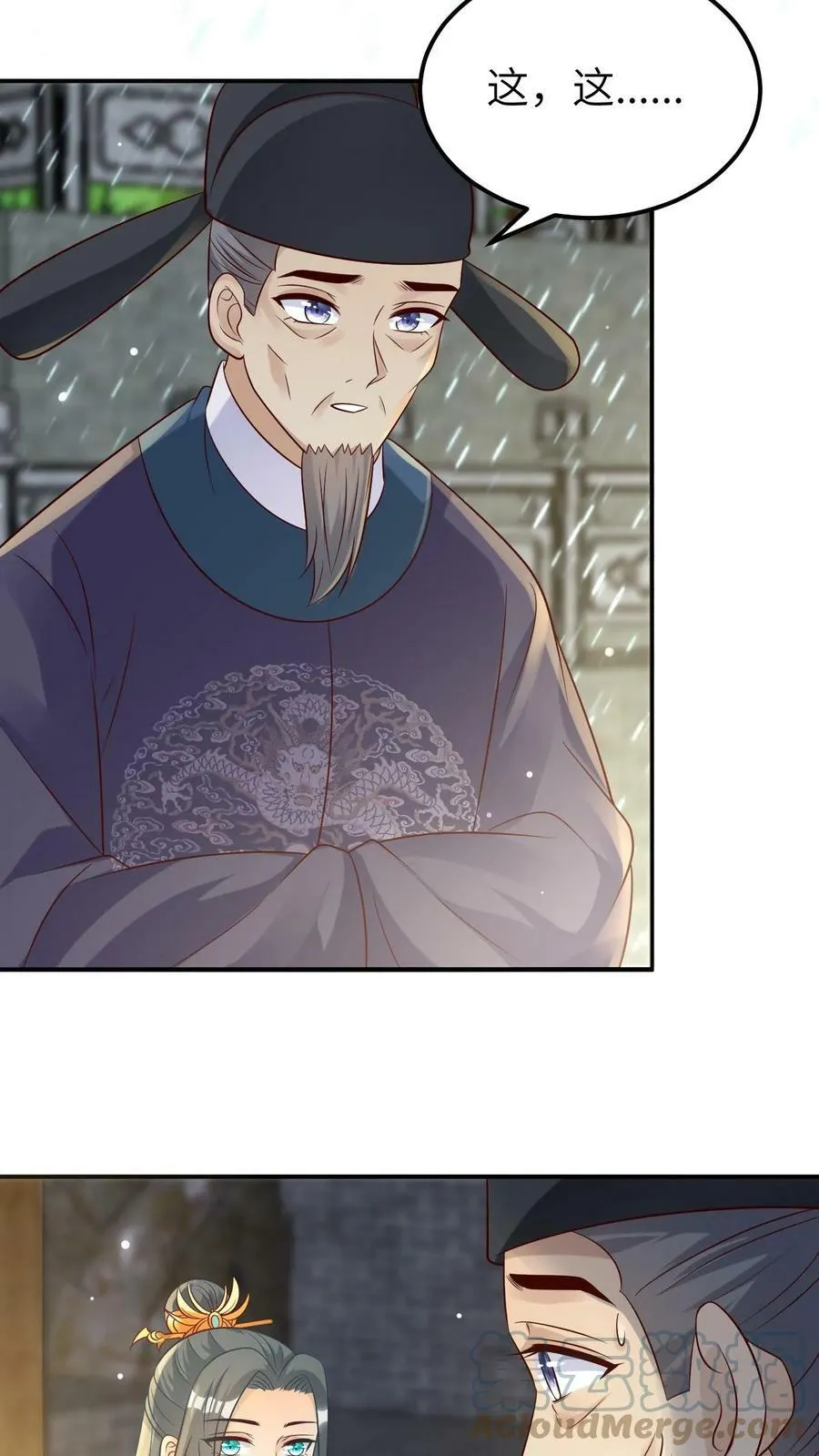 第56话 龙神之怒 第3页
