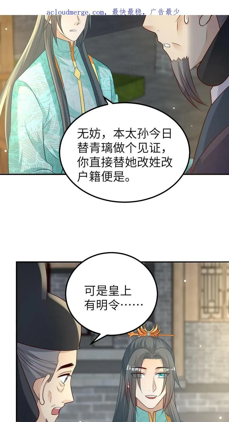 第56话 龙神之怒 第4页
