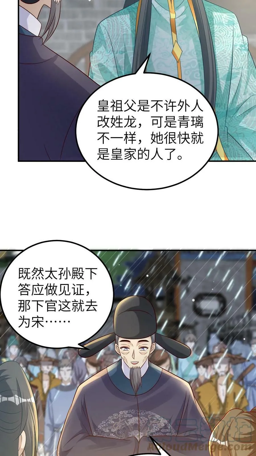 第56话 龙神之怒 第5页