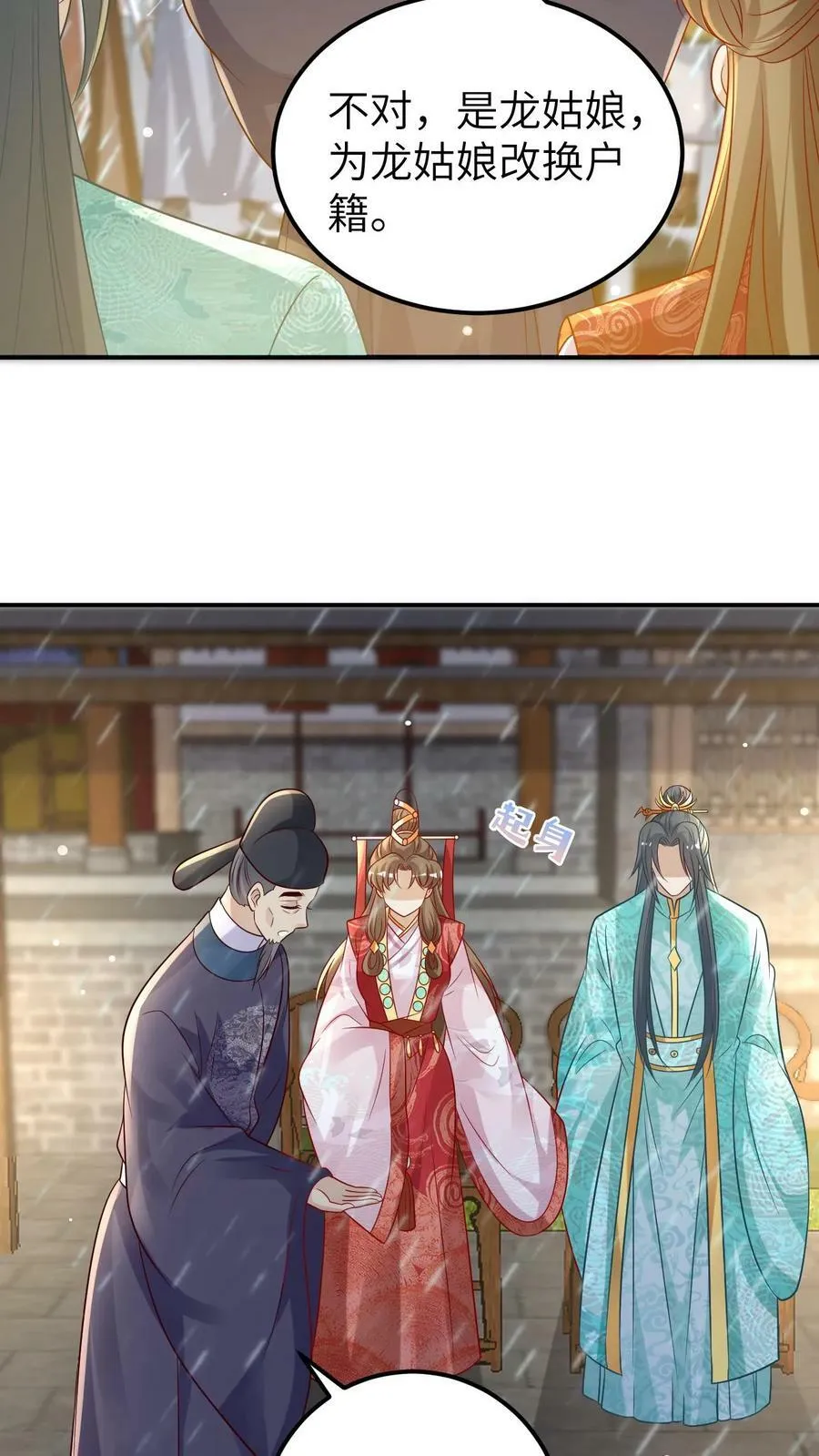 第56话 龙神之怒 第6页