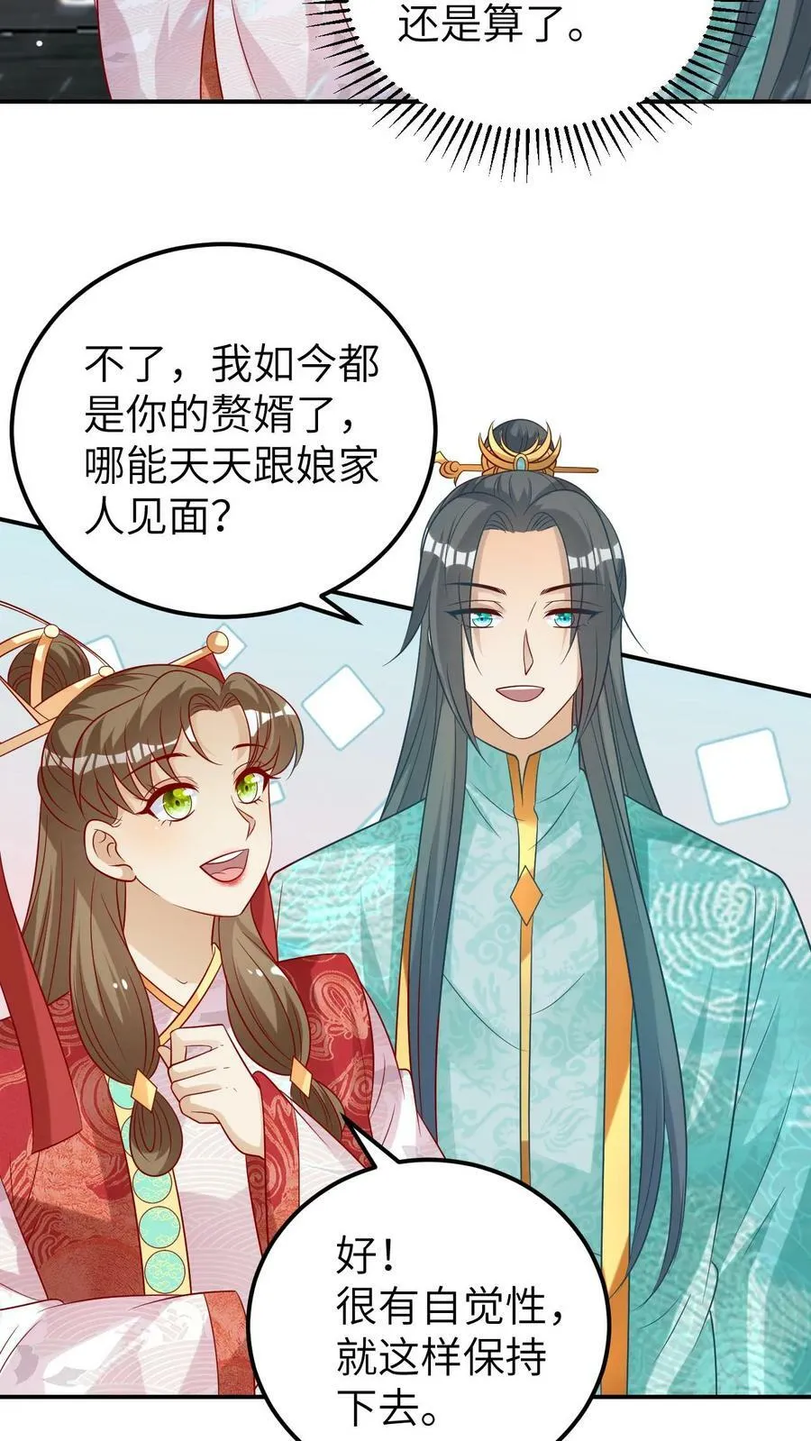 第56话 龙神之怒 第8页