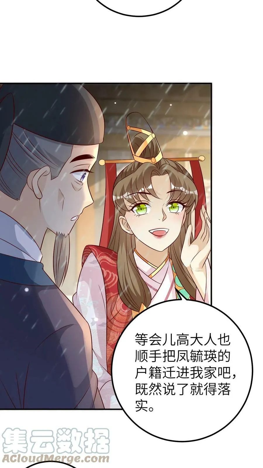 第56话 龙神之怒 第9页