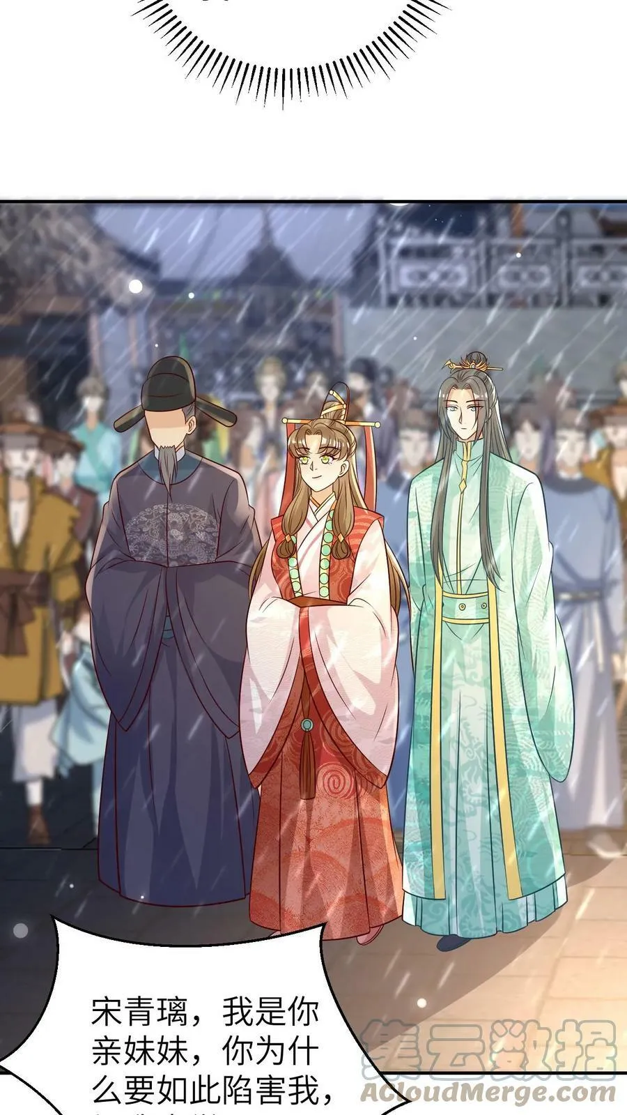 第56话 龙神之怒 第11页