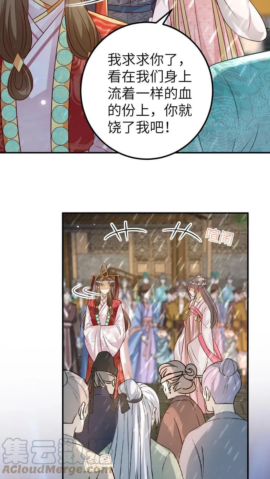 第56话 龙神之怒 第13页