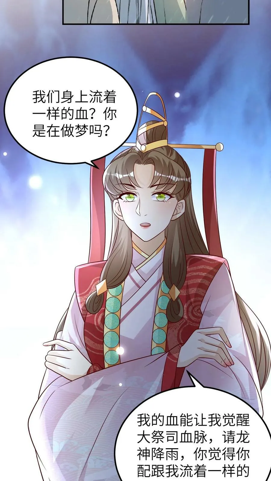 第56话 龙神之怒 第14页