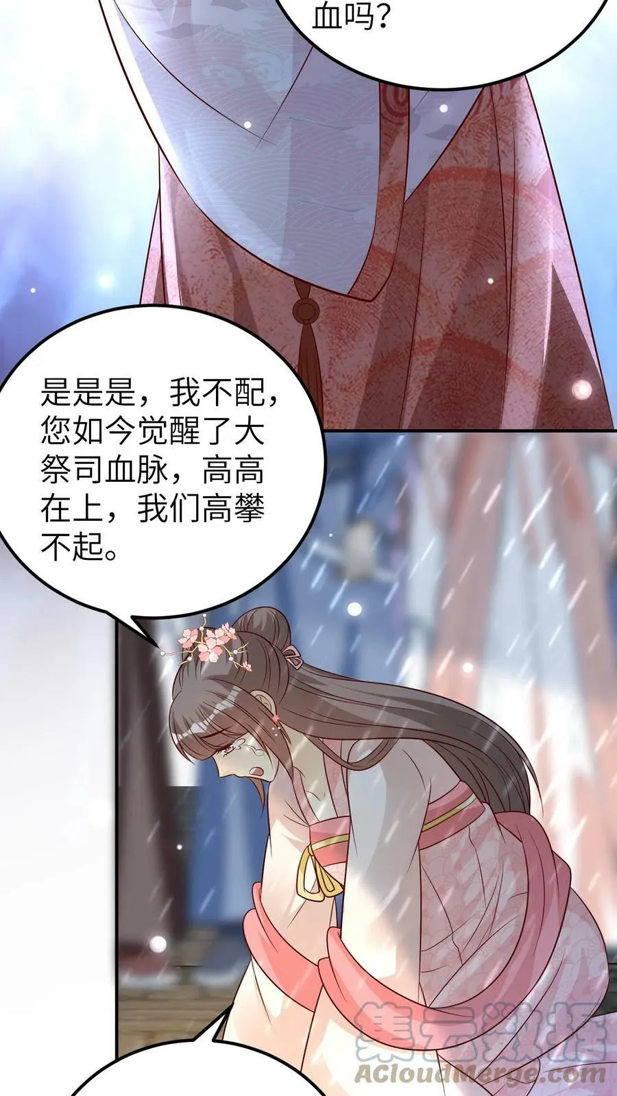 第56话 龙神之怒 第15页