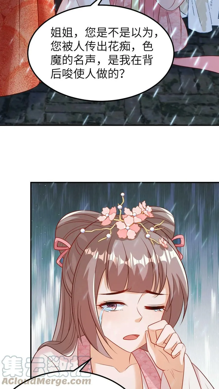 第56话 龙神之怒 第17页