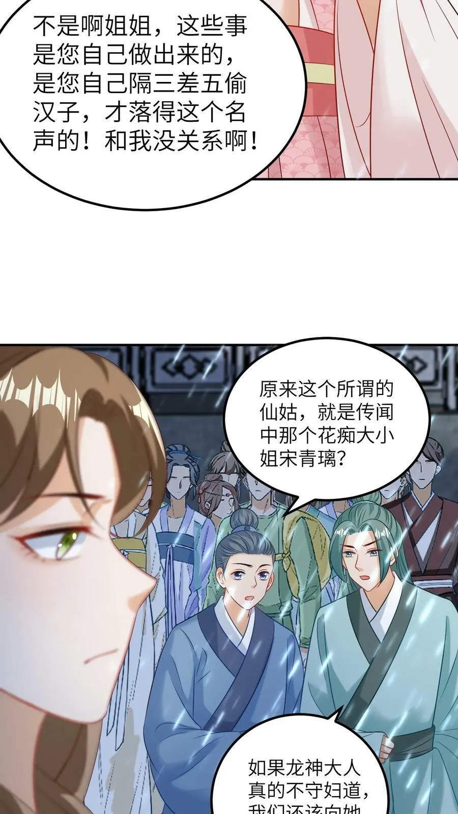 第56话 龙神之怒 第18页