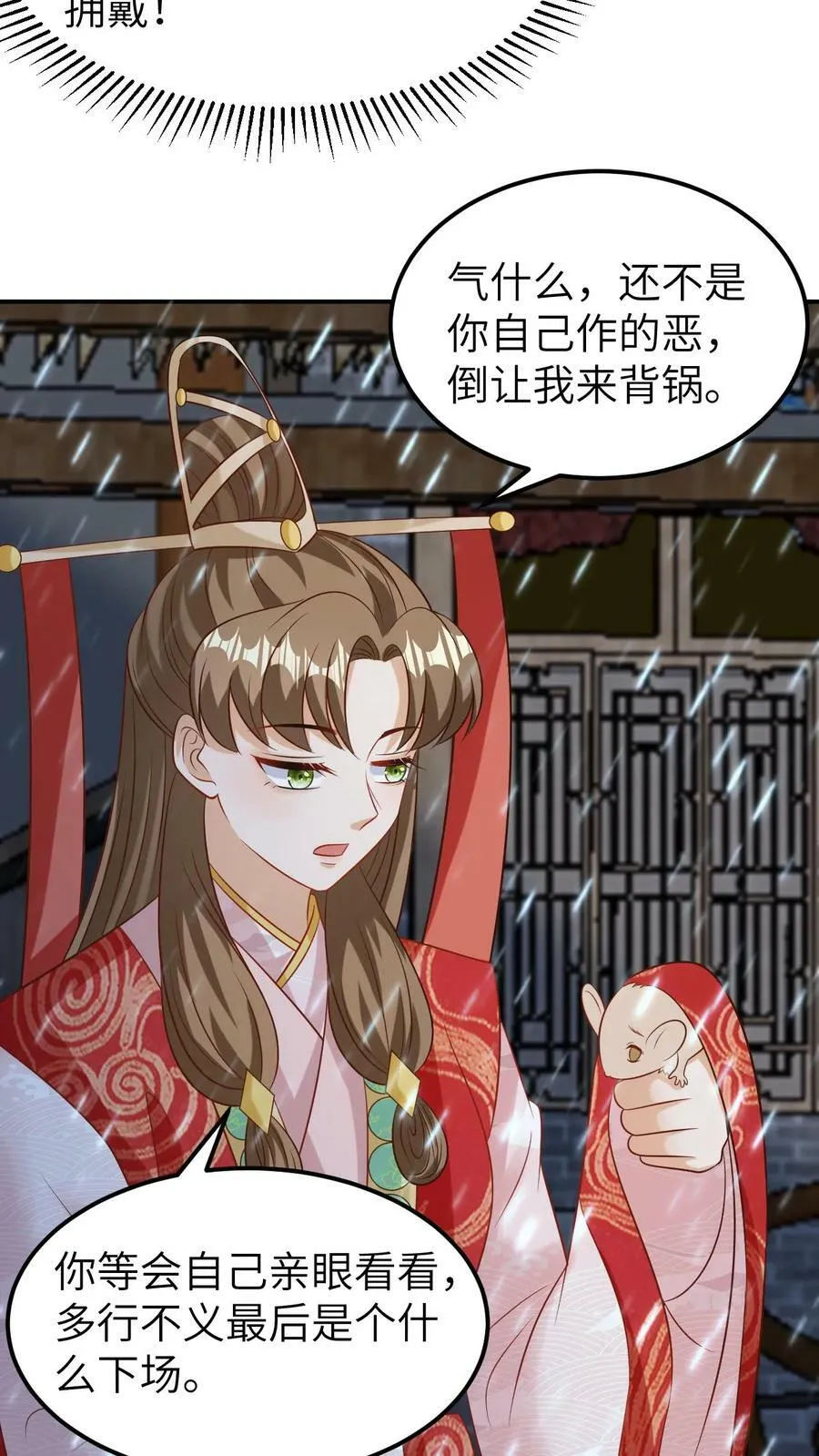 第56话 龙神之怒 第20页