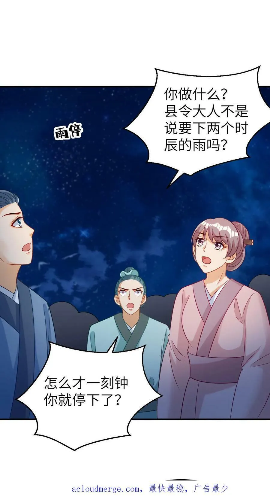 第56话 龙神之怒 第22页