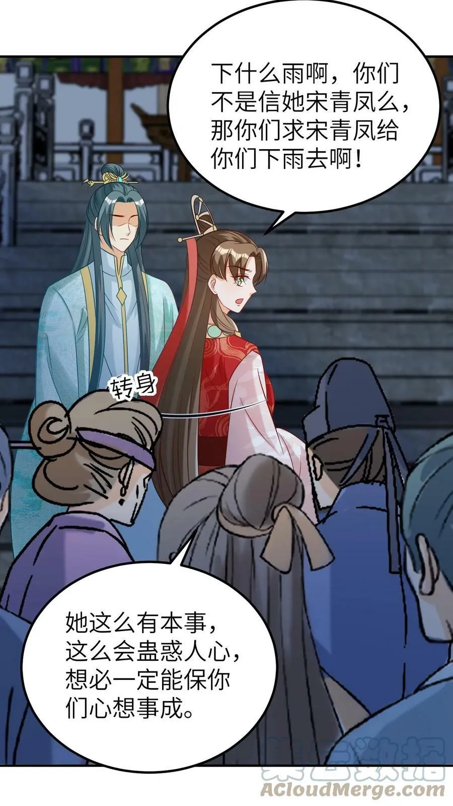 第56话 龙神之怒 第23页