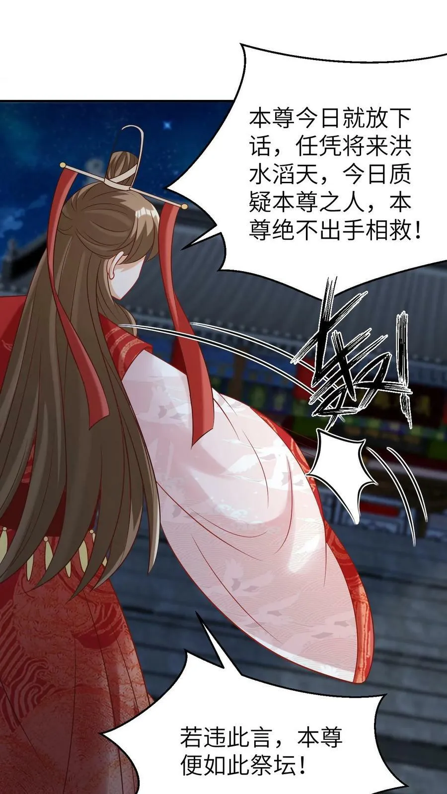 第56话 龙神之怒 第24页
