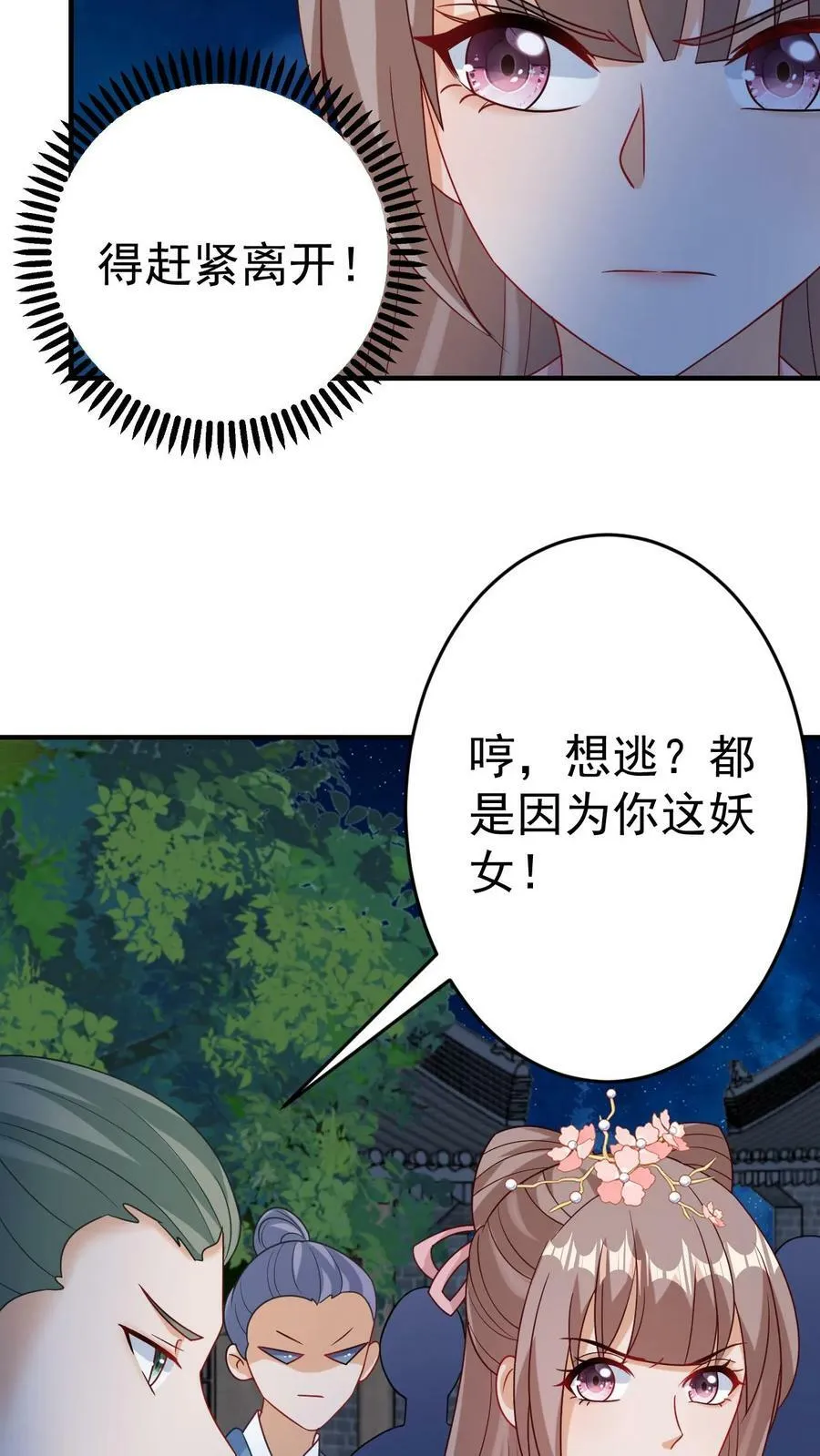 第57话 神不救愚者 第24页