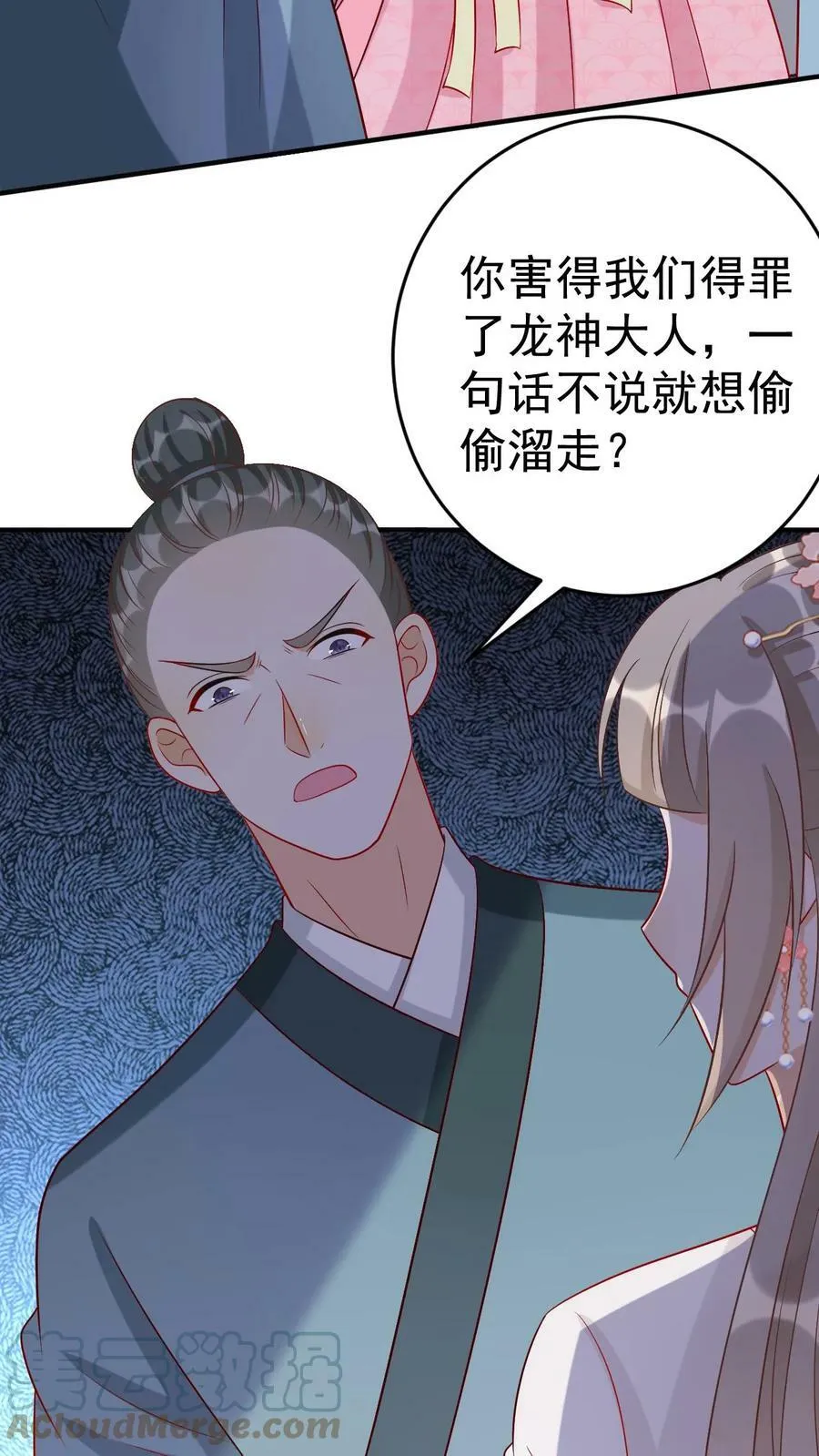 第58话 宋青凤的报应 第3页