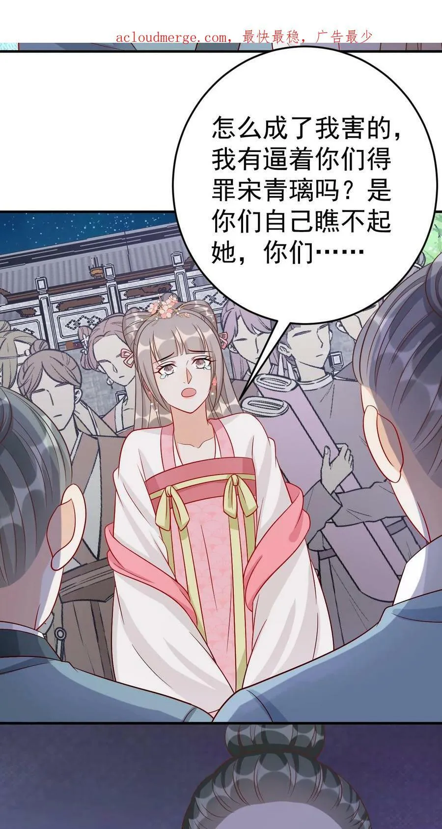 第58话 宋青凤的报应 第4页