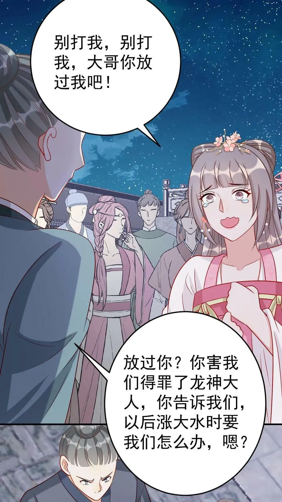 第58话 宋青凤的报应 第6页