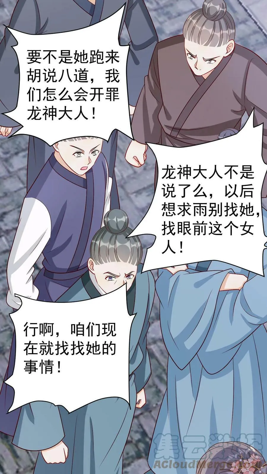第58话 宋青凤的报应 第7页