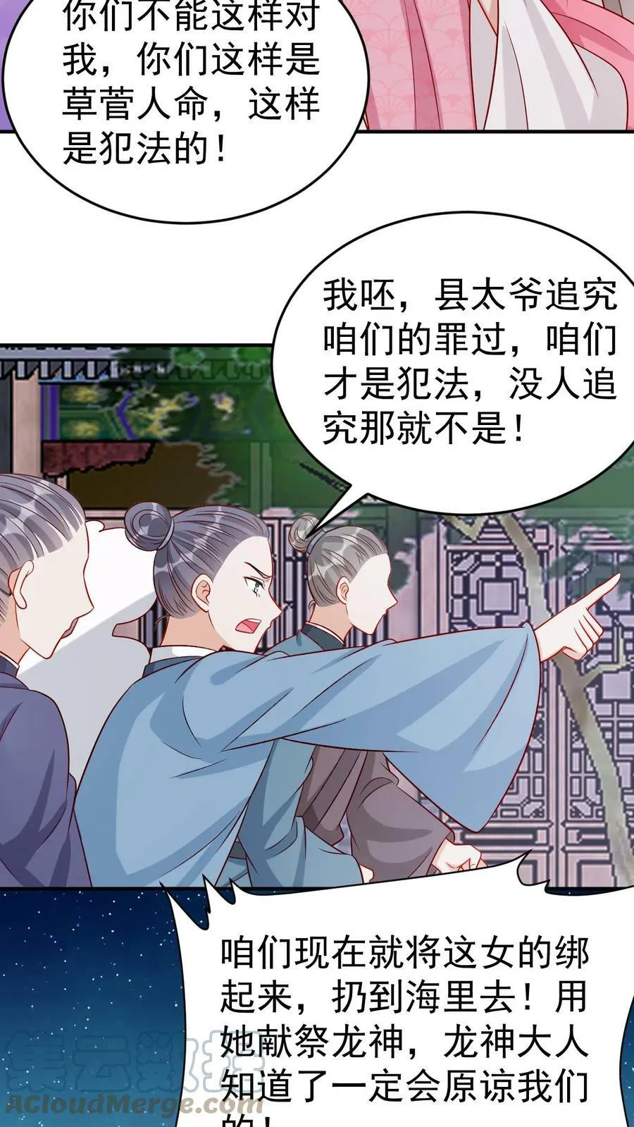 第58话 宋青凤的报应 第9页