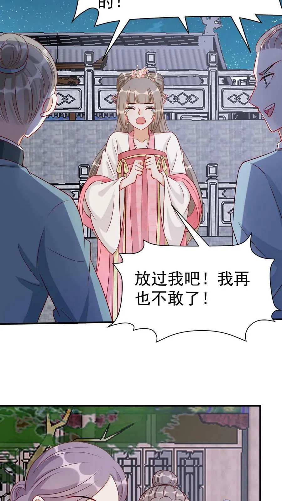 第58话 宋青凤的报应 第10页