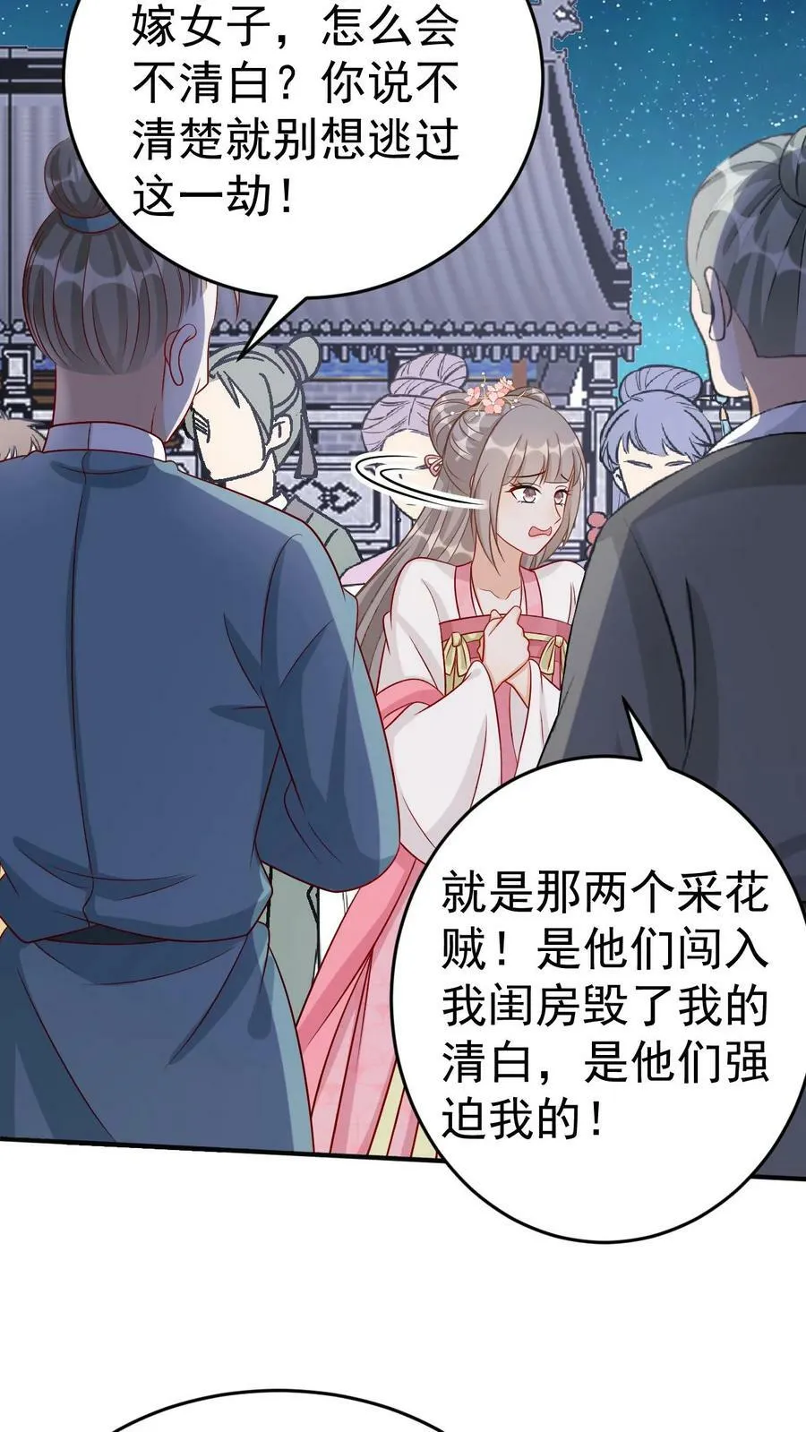 第58话 宋青凤的报应 第14页