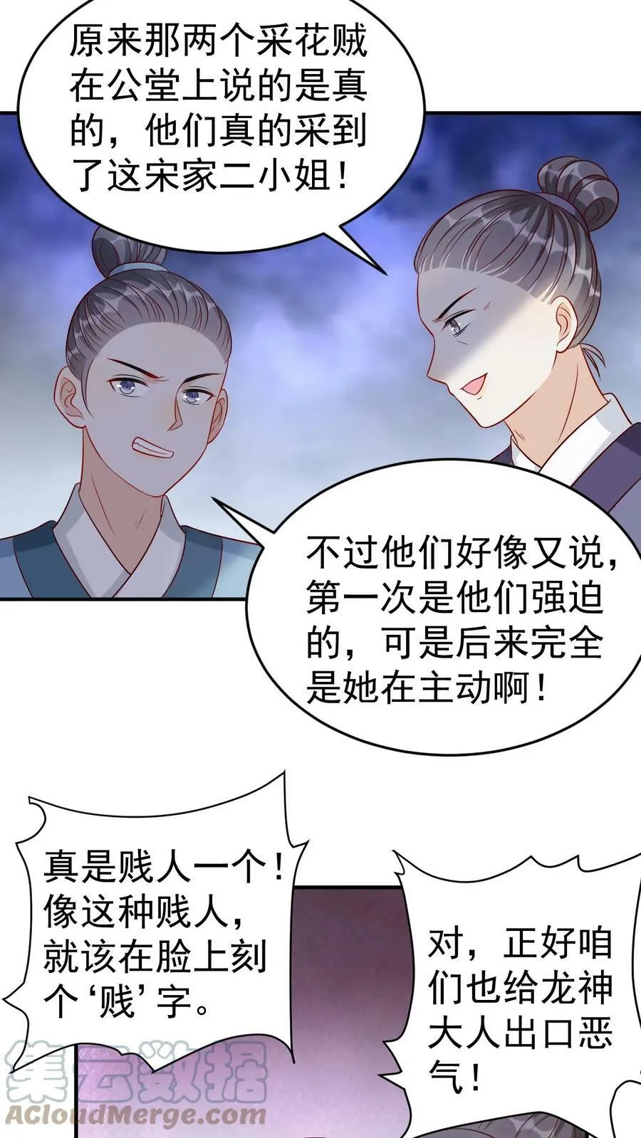 第58话 宋青凤的报应 第15页