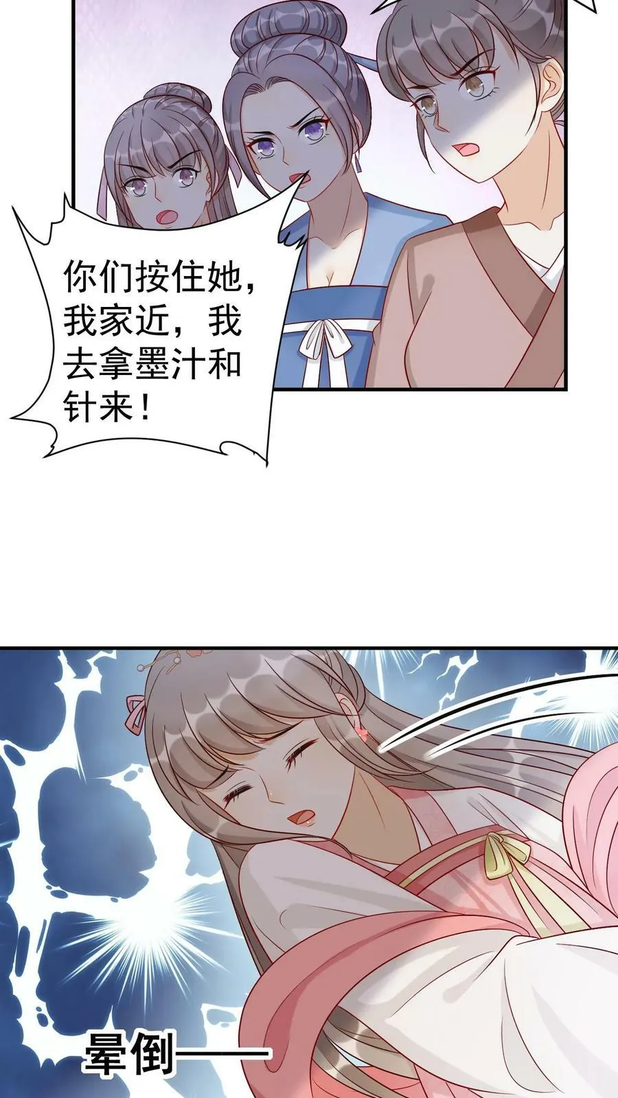 第58话 宋青凤的报应 第16页