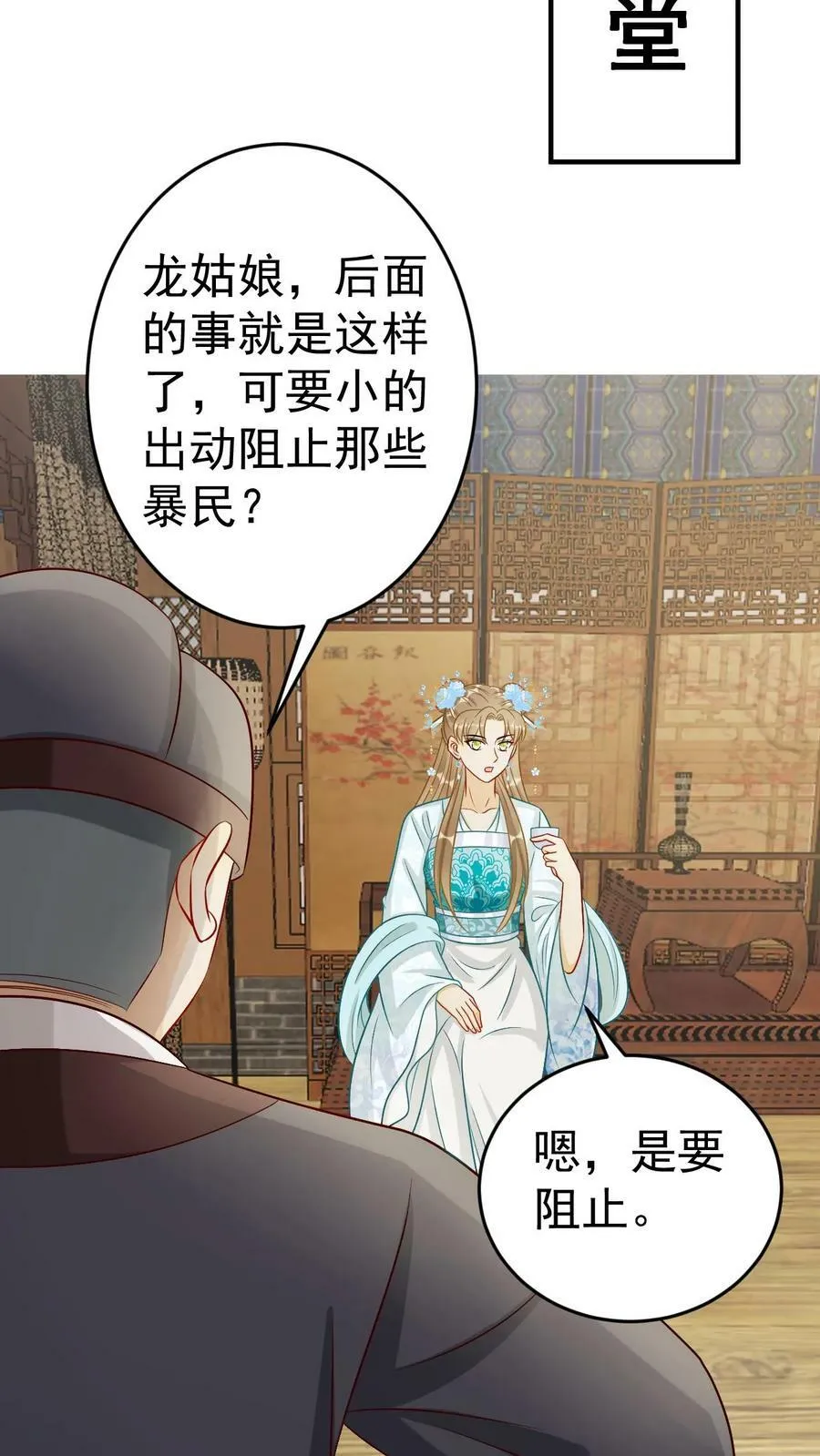 第58话 宋青凤的报应 第18页
