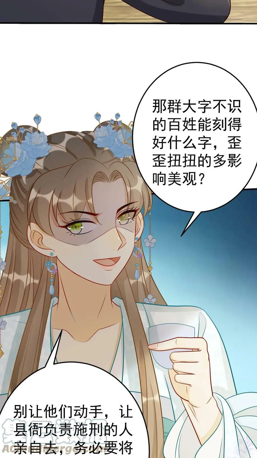 第58话 宋青凤的报应 第19页