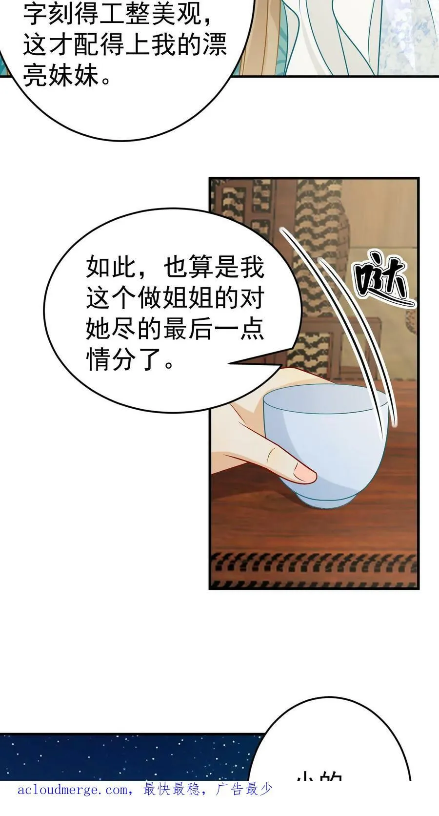 第58话 宋青凤的报应 第20页