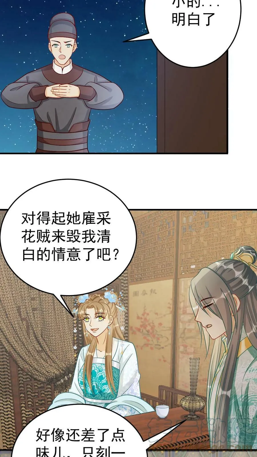 第58话 宋青凤的报应 第21页