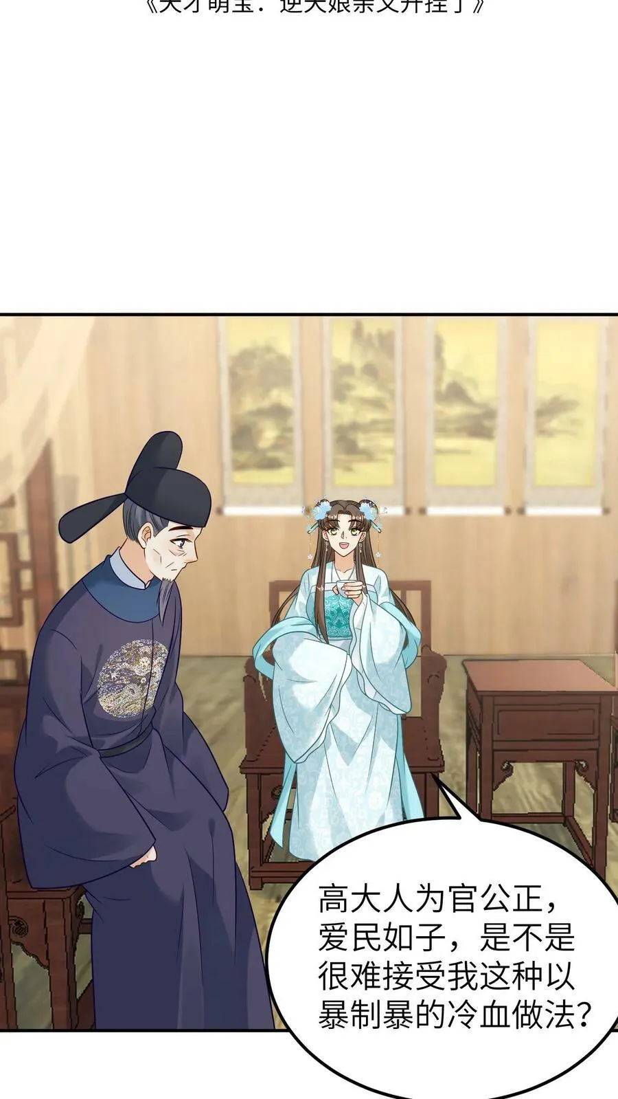 第59话 绝不屈服凤毓瑛 第2页