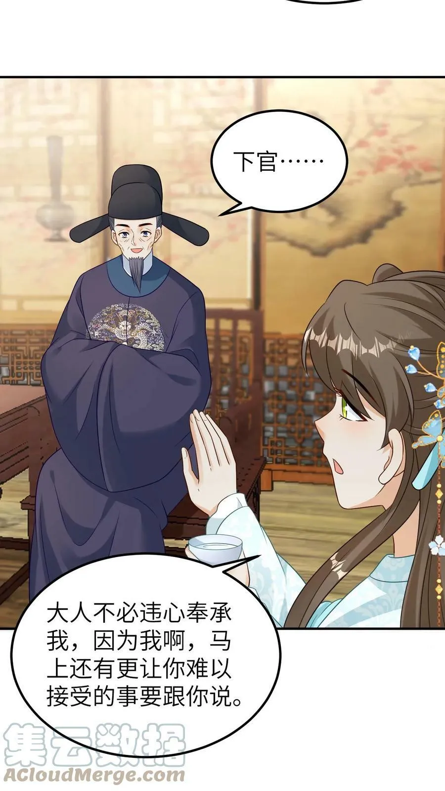 第59话 绝不屈服凤毓瑛 第3页