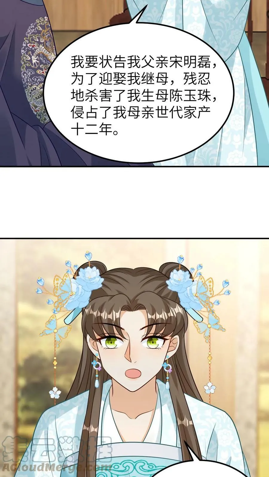 第59话 绝不屈服凤毓瑛 第5页