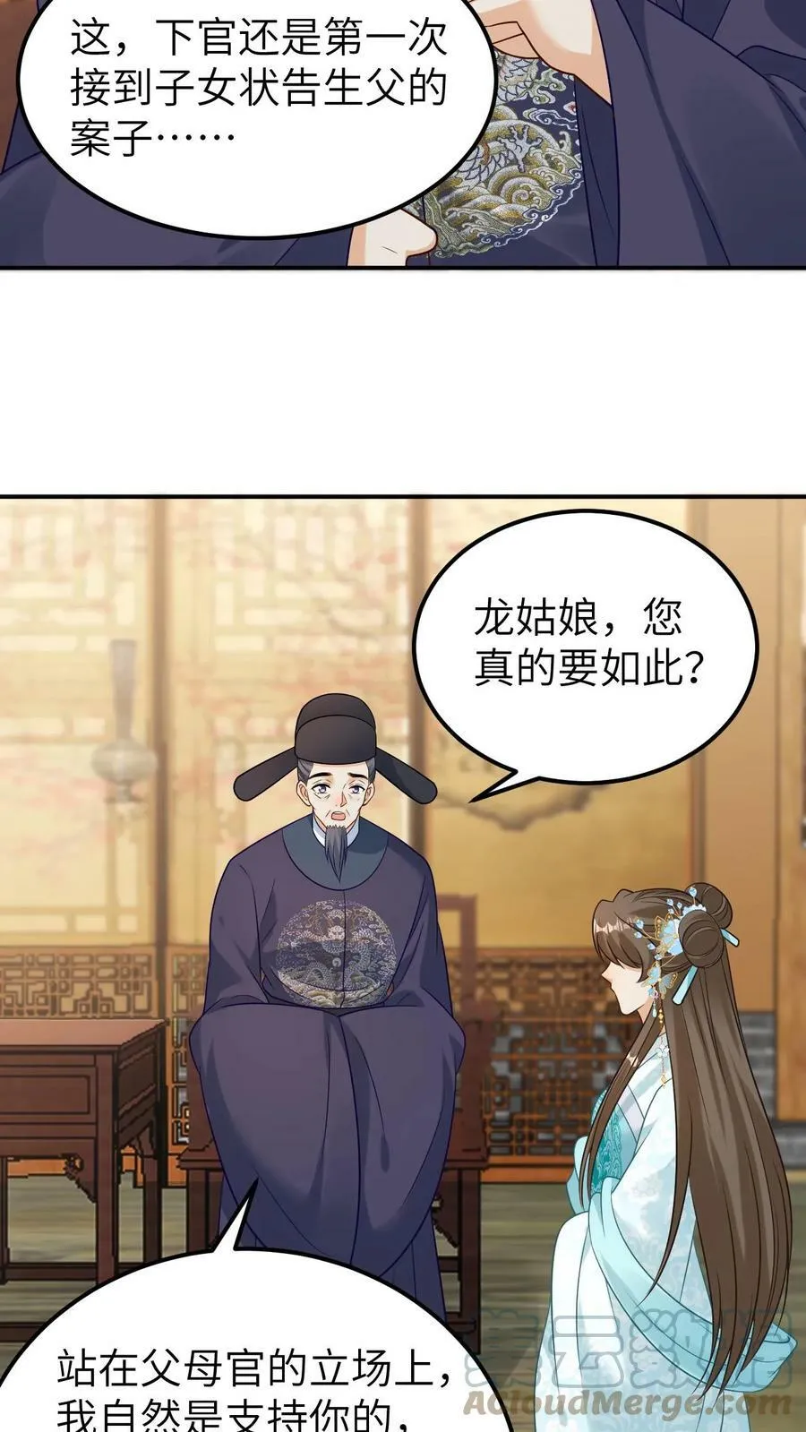 第59话 绝不屈服凤毓瑛 第7页