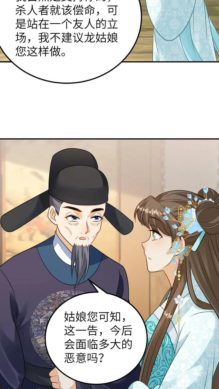 第59话 绝不屈服凤毓瑛 第8页