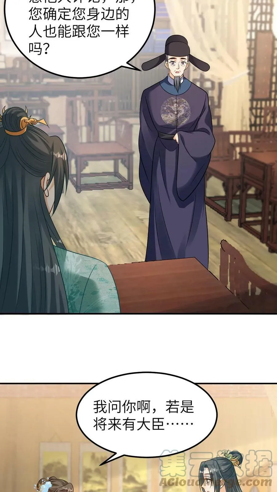 第59话 绝不屈服凤毓瑛 第11页
