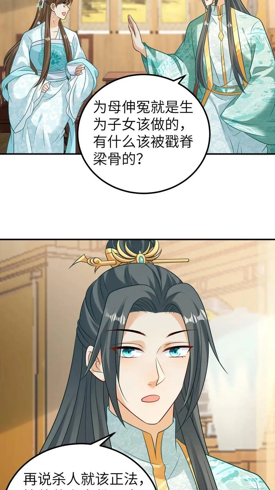 第59话 绝不屈服凤毓瑛 第12页