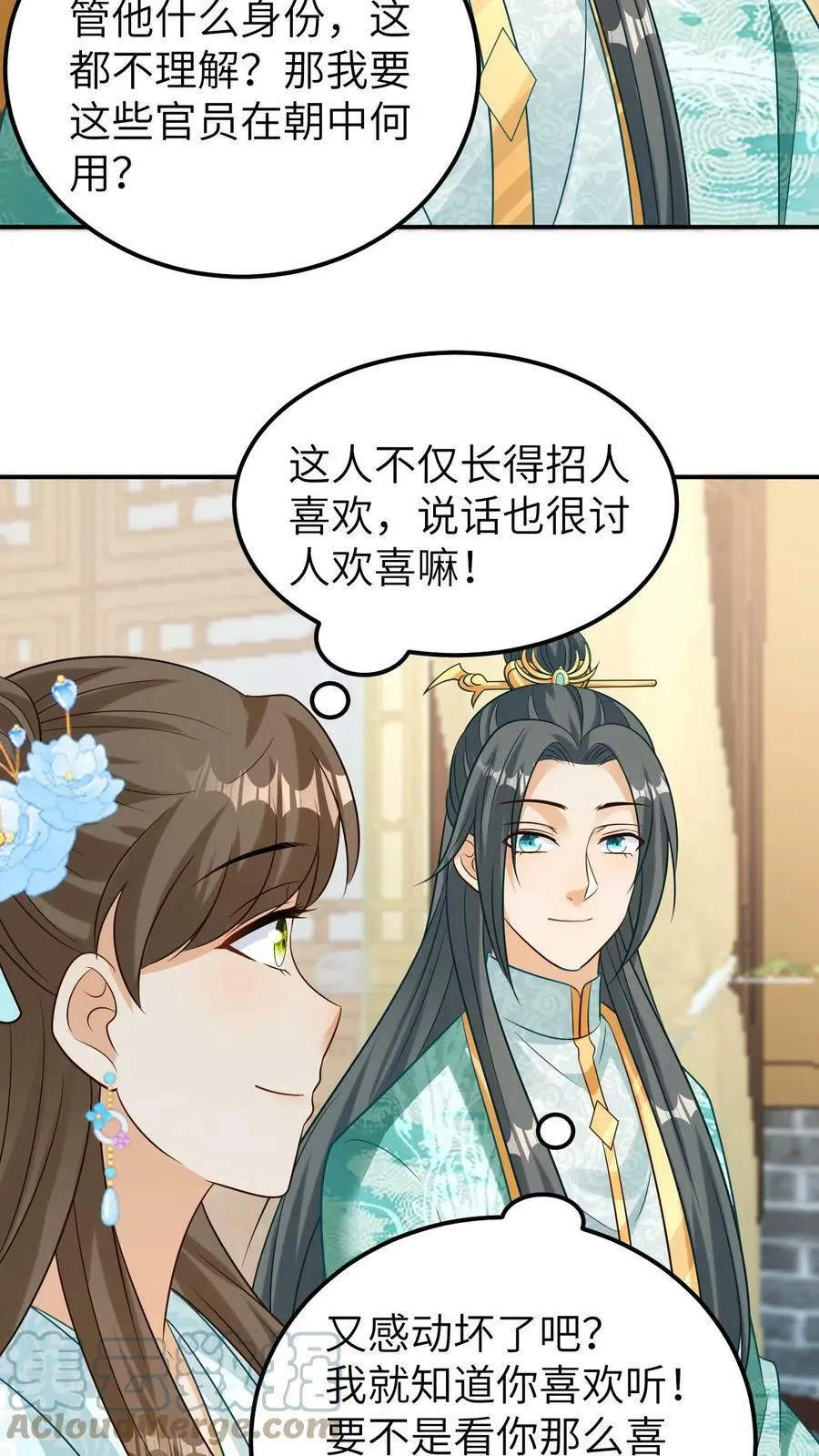 第59话 绝不屈服凤毓瑛 第13页