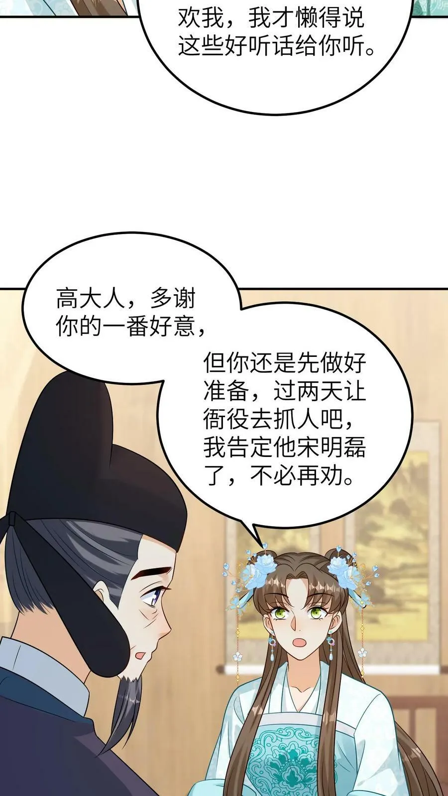 第59话 绝不屈服凤毓瑛 第14页