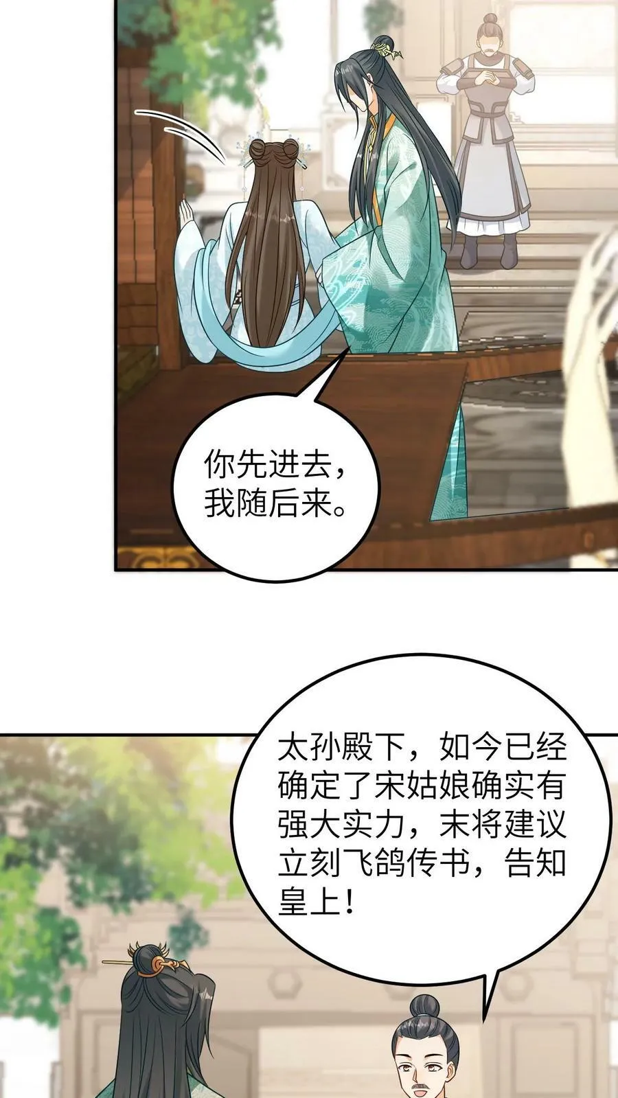 第59话 绝不屈服凤毓瑛 第18页